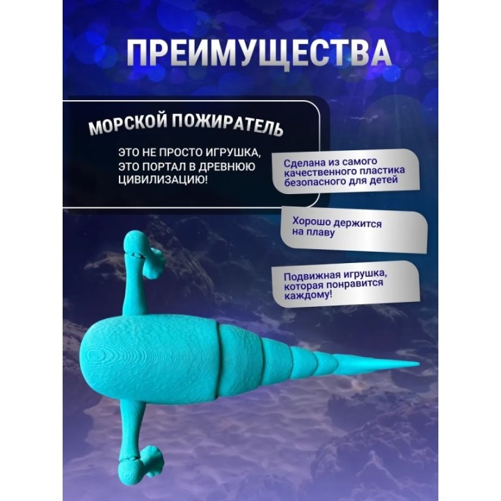 Купить 3д игрушка пожиратель морей бирюзовый ASDAMATOYS