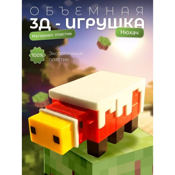 Купить Нюхач minecraft ASDAMATOYS