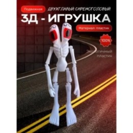 Купить Сиреноголовый игрушка, двухглавый ASDAMATOYS