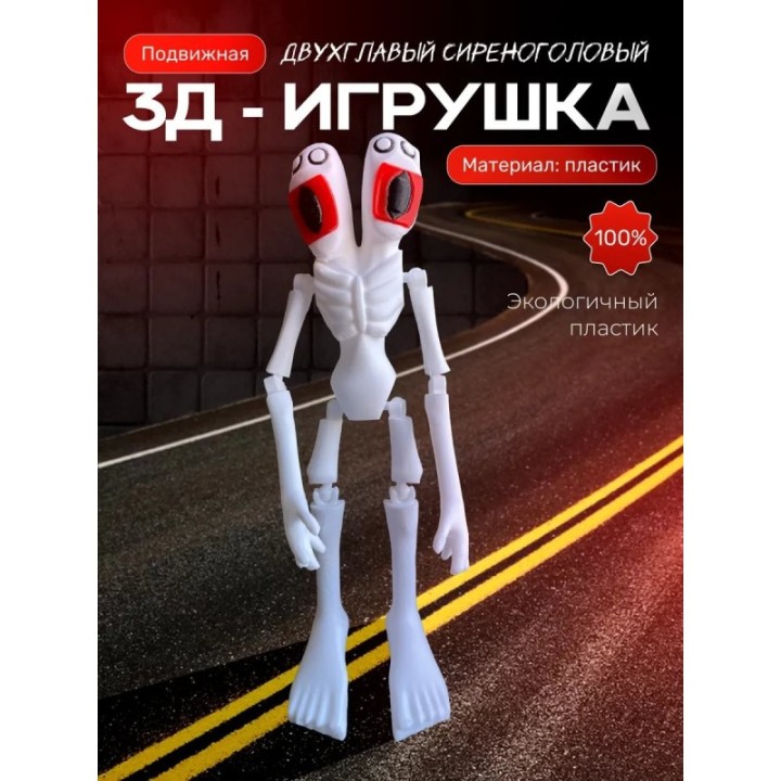 Купить Сиреноголовый игрушка, двухглавый ASDAMATOYS