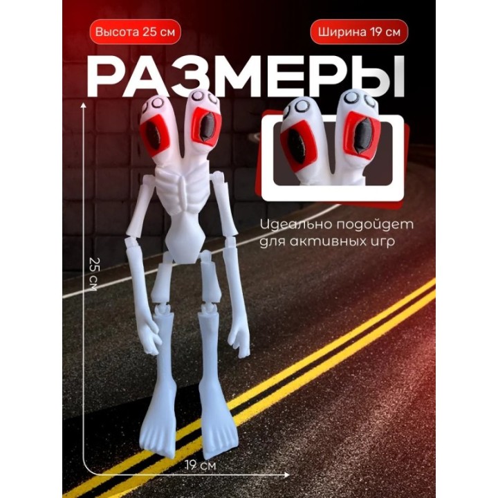 Купить Сиреноголовый игрушка, двухглавый ASDAMATOYS