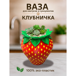 Ваза в виде клубники