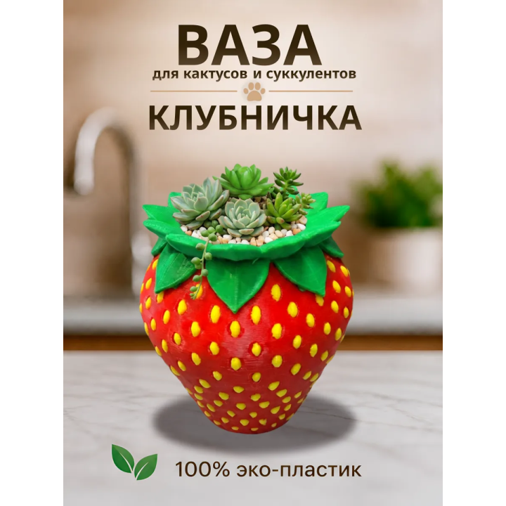 Ваза в виде клубники