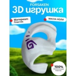 Купить Маска ноли форсакен ASDAMATOYS