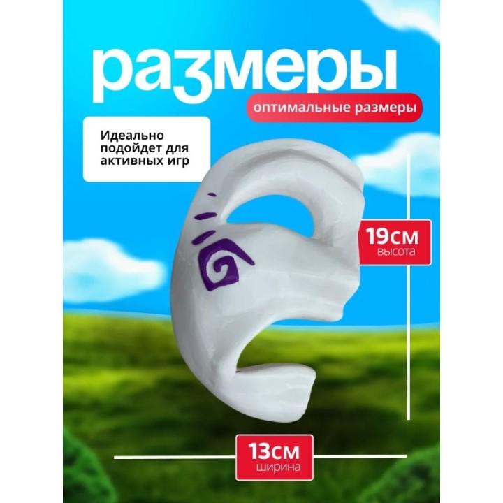 Купить Маска ноли форсакен ASDAMATOYS