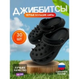 Купить Джиббитсы шипы 30 штук ASDAMATOYS