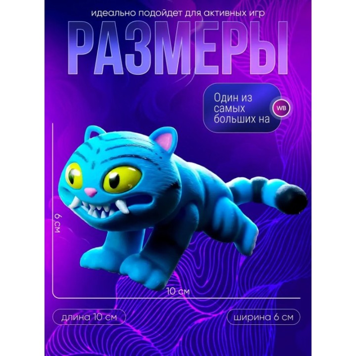 Купить Дерпи тигр ASDAMATOYS
