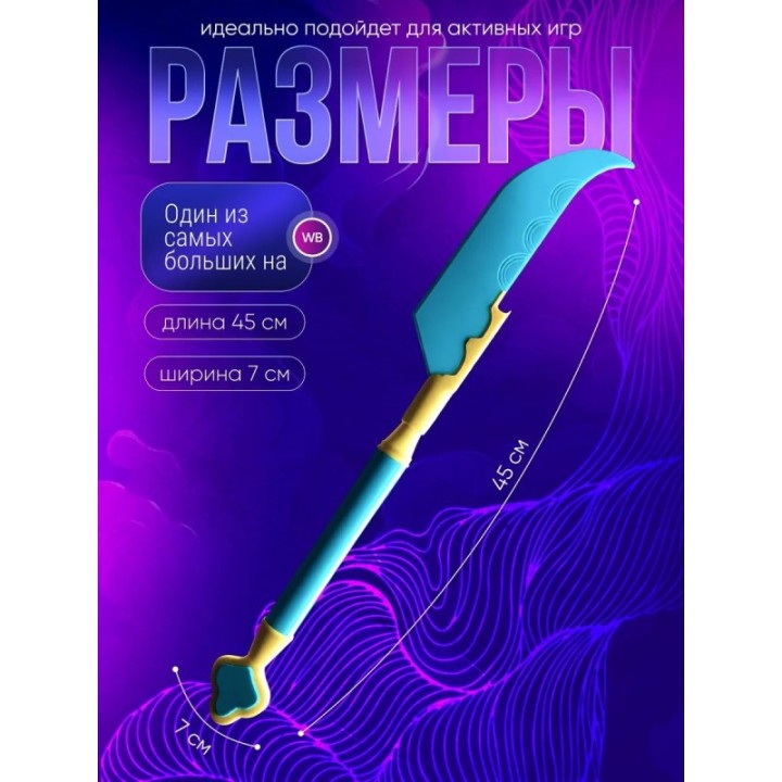Купить Меч миры из охотницы на демонов ASDAMATOYS