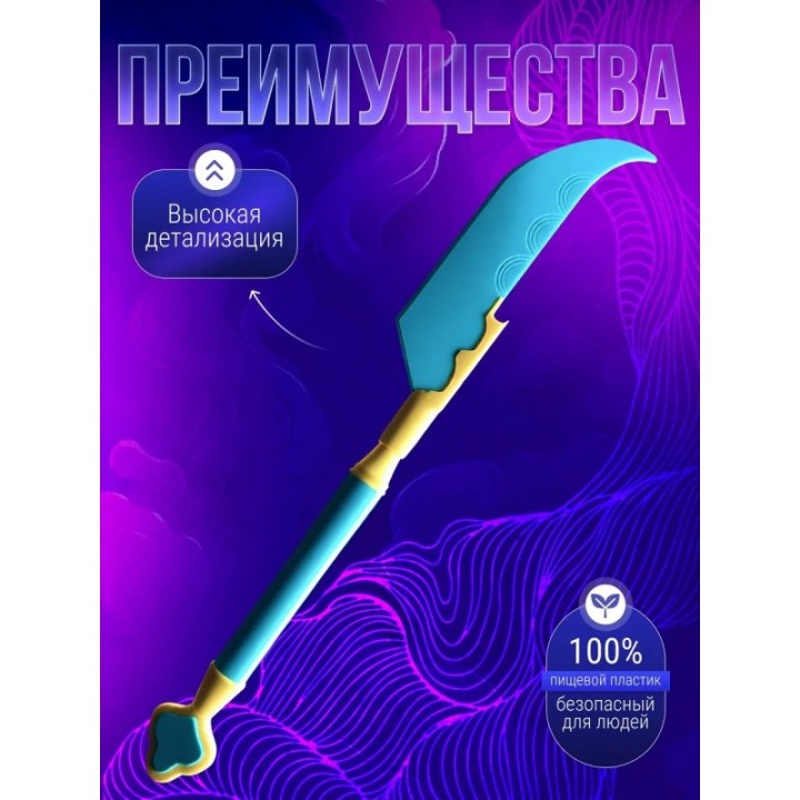 Купить Меч миры из охотницы на демонов ASDAMATOYS