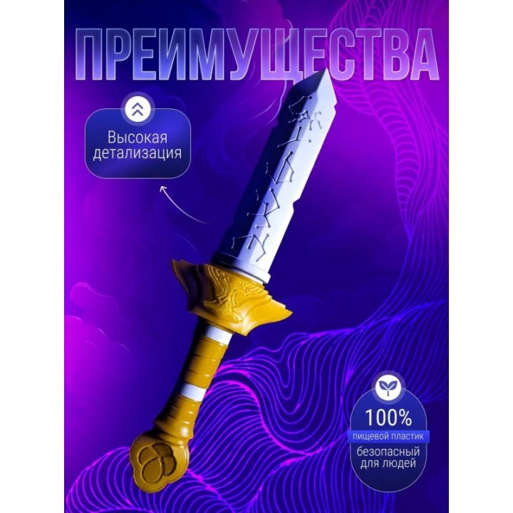 Купить Меч руми из охотницы на демонов ASDAMATOYS