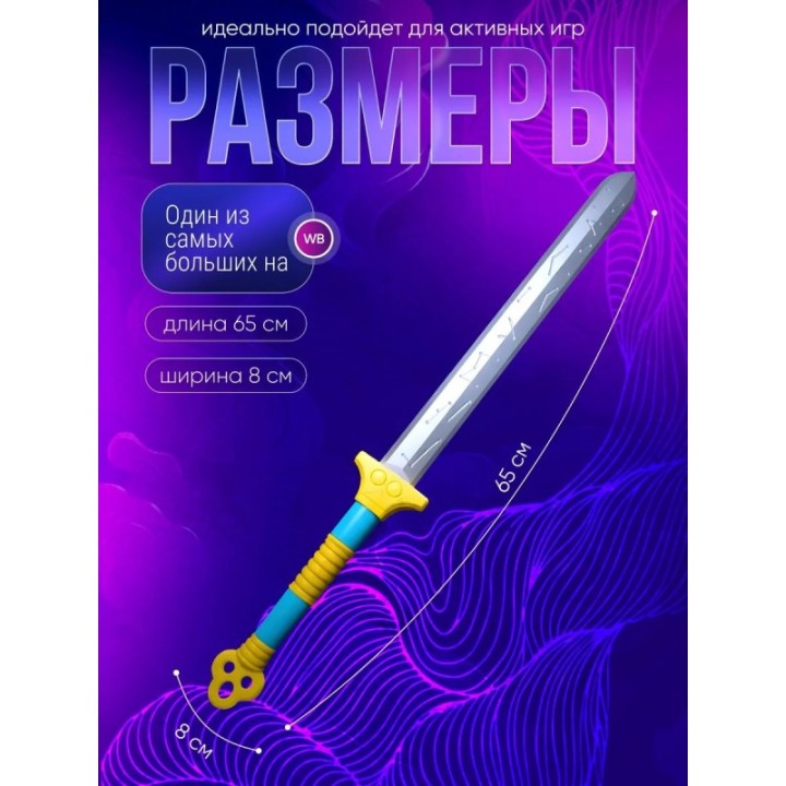 Купить Меч руми охотницы на демонов большой размер ASDAMATOYS