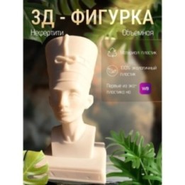 Купить нефертити статуэтка ASDAMATOYS