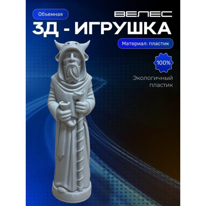 Купить Велес статуэтка ASDAMATOYS