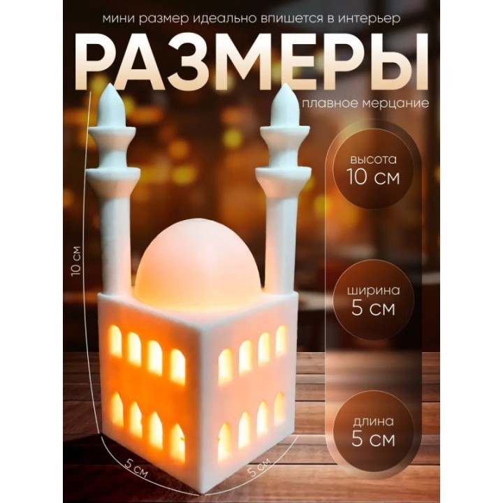 Купить мечеть статуэтка ночник ASDAMATOYS
