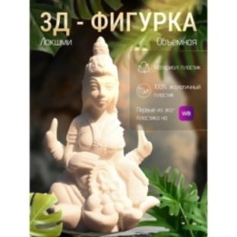 Купить Лакшми статуэтка богиня ASDAMATOYS