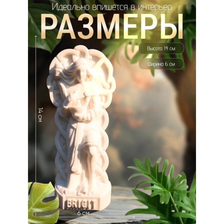 Купить бригитта статуэтка ASDAMATOYS