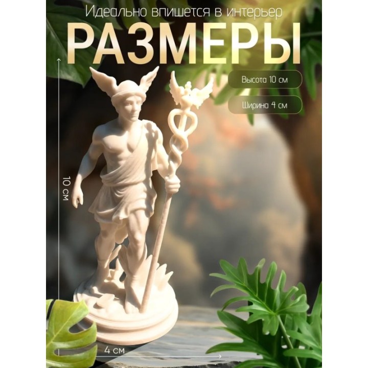 Купить гермес статуэтка ASDAMATOYS