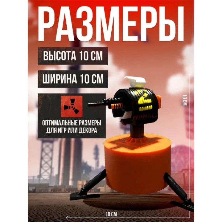 Купить rust оружие фигурки турель ASDAMATOYS