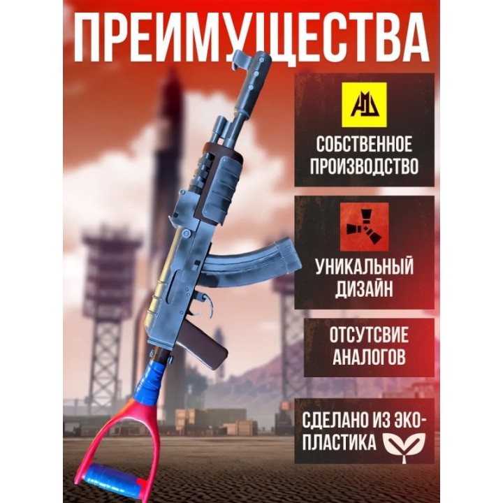Купить раст оружие ак 47 калаш ASDAMATOYS