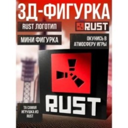 Купить rust фигурка 3д логотип ASDAMATOYS
