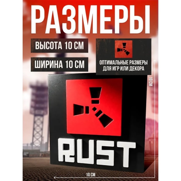 Купить rust фигурка 3д логотип ASDAMATOYS