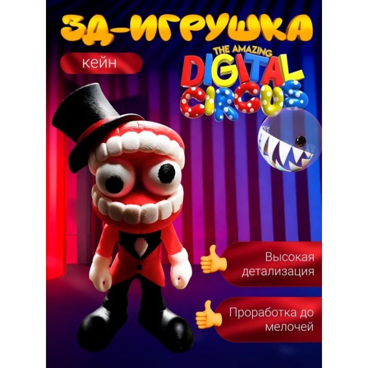 Купить Удивительный цифровой цирк кейн ASDAMATOYS