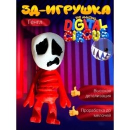 Купить Генгл уцц игрушка amazing digital circus ASDAMATOYS