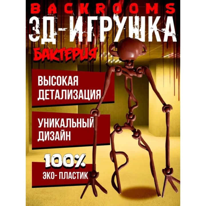 Купить Backrooms закулисье игрушки бактерия ASDAMATOYS