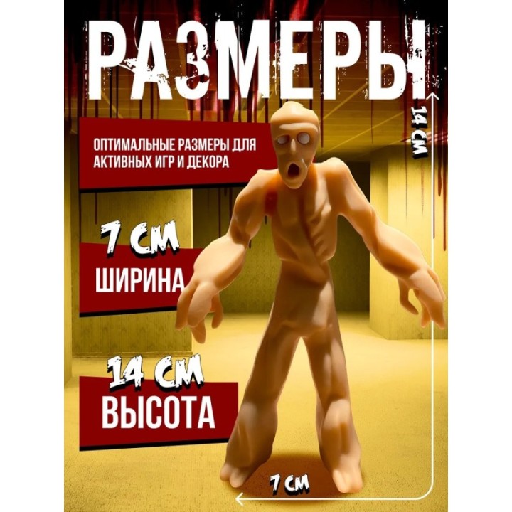 Купить Backrooms закулисье игрушки skin stealer ASDAMATOYS