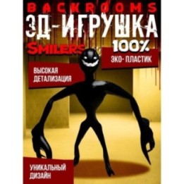 Купить Backrooms закулисье игрушки smilers ASDAMATOYS