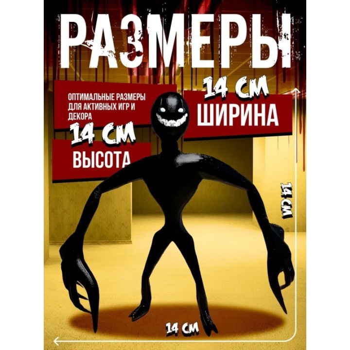 Купить Backrooms закулисье игрушки smilers ASDAMATOYS