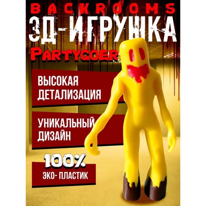 Купить Backrooms закулисье игрушки partygoer ASDAMATOYS