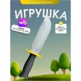 Купить Игрушка загадка убийства 2 нож mm2 ASDAMATOYS