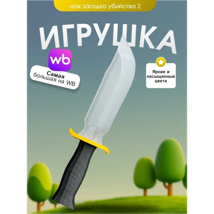 Купить Игрушка загадка убийства 2 нож mm2 ASDAMATOYS
