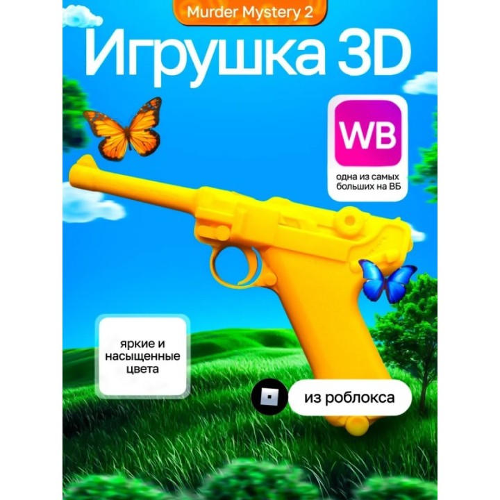 Купить Murder mystery 2 оружия luger ASDAMATOYS