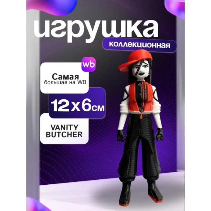Купить Игрушка butcher vanity Yi xi ASDAMATOYS