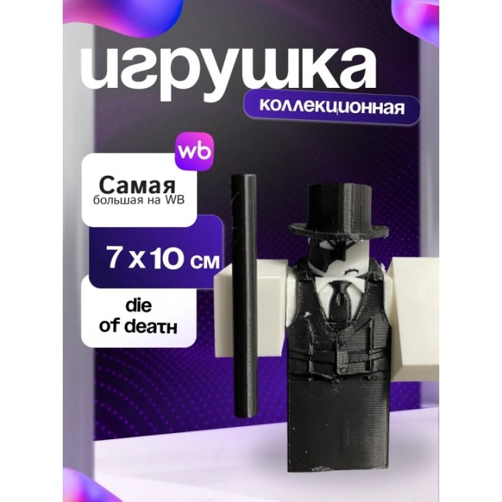 Купить Artful die of death ASDAMATOYS