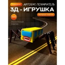 Купить автобус пожиратель ASDAMATOYS