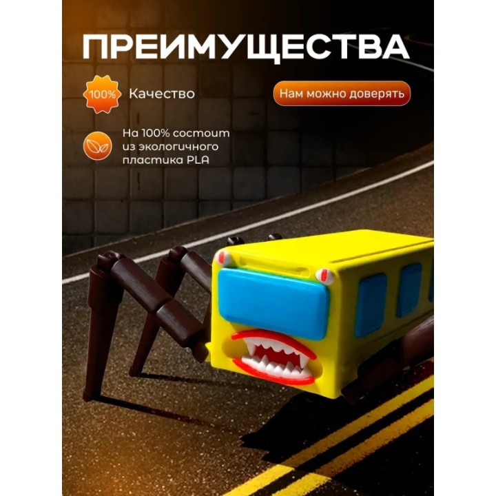 Купить автобус пожиратель ASDAMATOYS