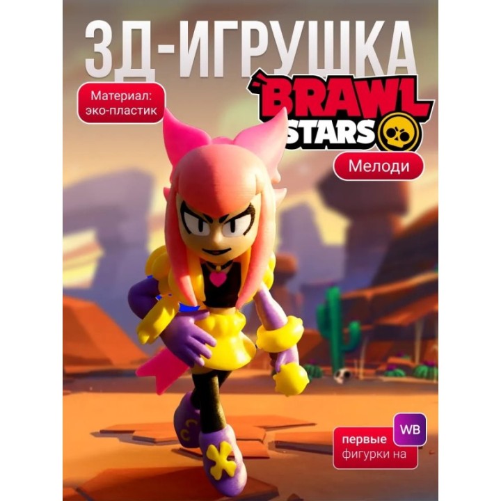 Купить Мелоди brawl stars игрушка ASDAMATOYS