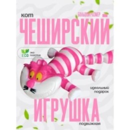 Купить чеширский кот игрушка ASDAMATOYS