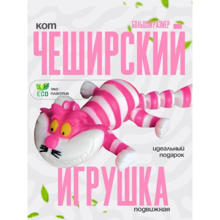 Купить чеширский кот игрушка ASDAMATOYS