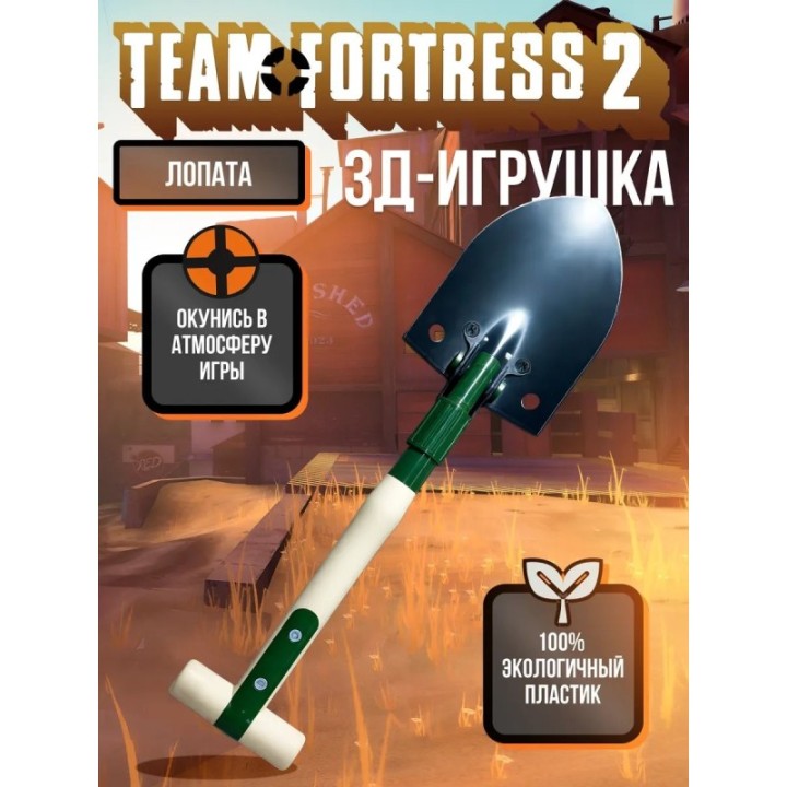 Купить Team fortress 2 оружие лопата ASDAMATOYS