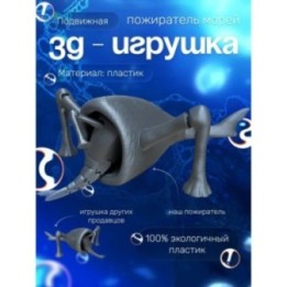 Купить 3д игрушка пожиратель морей большой размер ASDAMATOYS