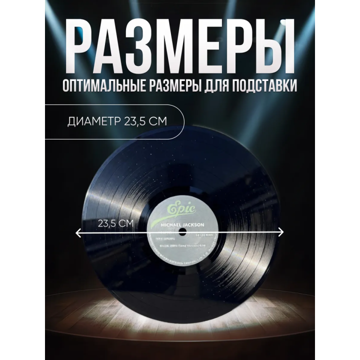Майкл джексон пластинка декоративная