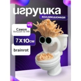 Купить игрушка спагетти туалетти brainrot ASDAMATOYS
