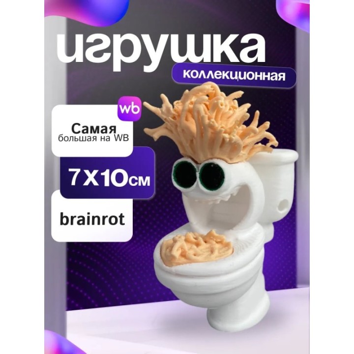 Купить игрушка спагетти туалетти brainrot ASDAMATOYS