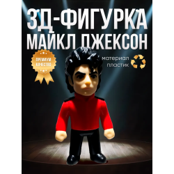Майкл джексон фигурка игрушка