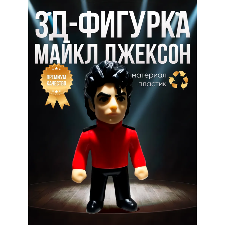 Майкл джексон фигурка игрушка