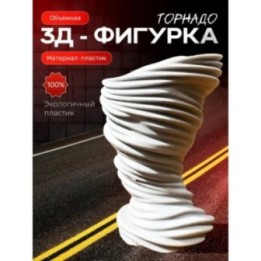 Купить перехватчик торнадо игрушка 3 ASDAMATOYS